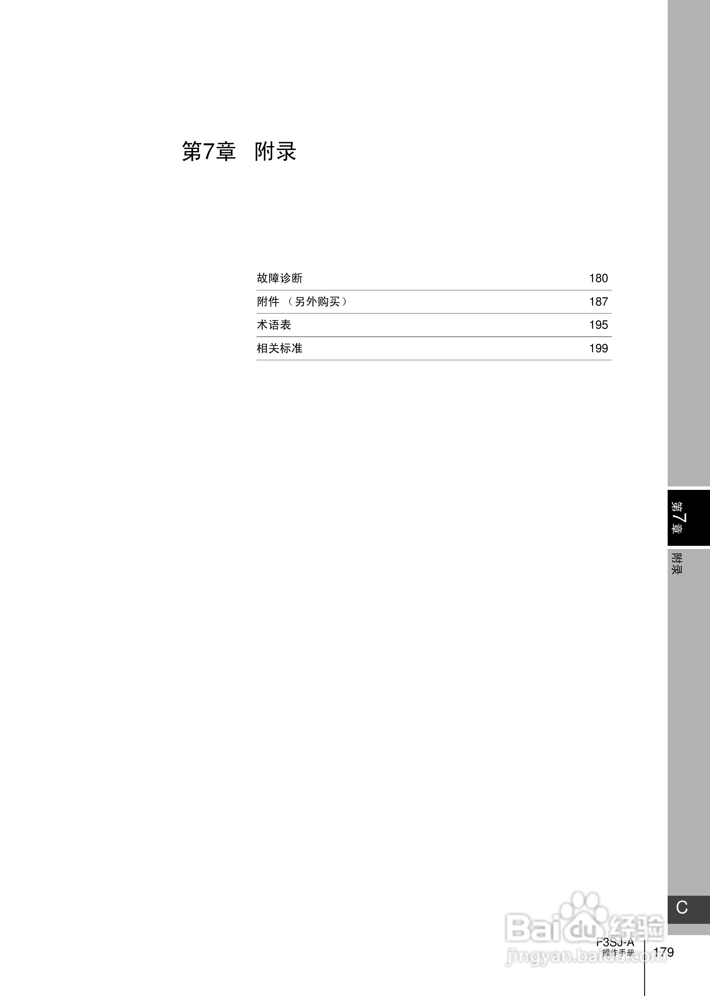 欧姆龙 F3SJ-A P系列安全光幕操作手册:[20]