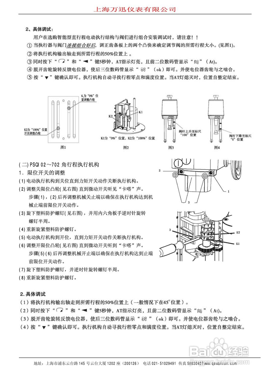 QSTP系列智能电动引进单座调节阀说明书:[4]