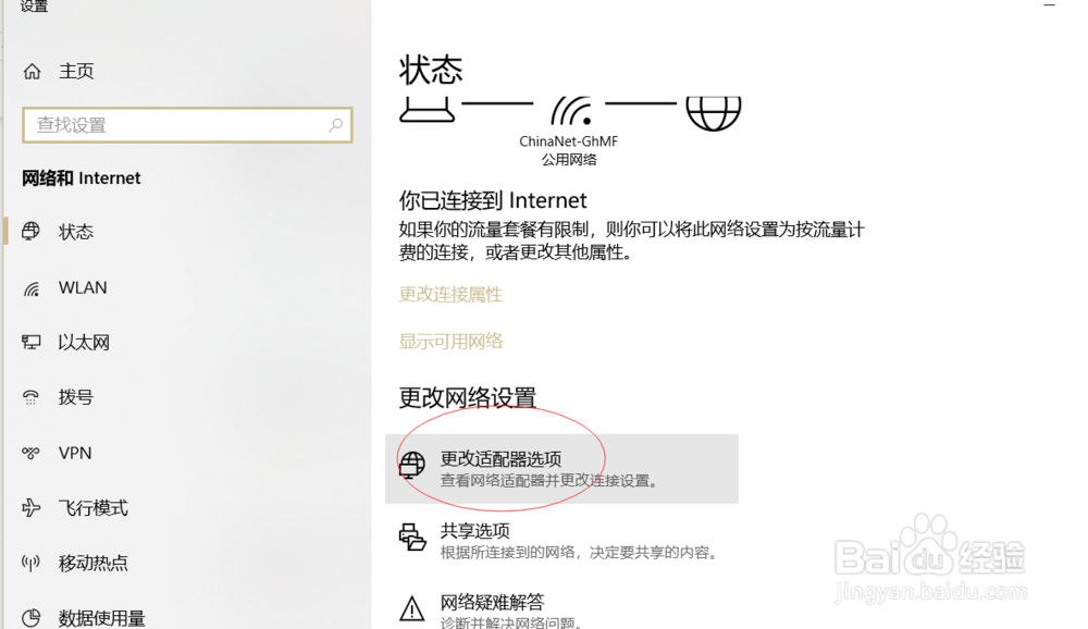 WIN10笔记本电脑突然没有网络了，解决方法