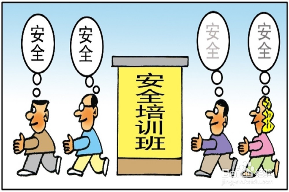 怎样做好日常安全