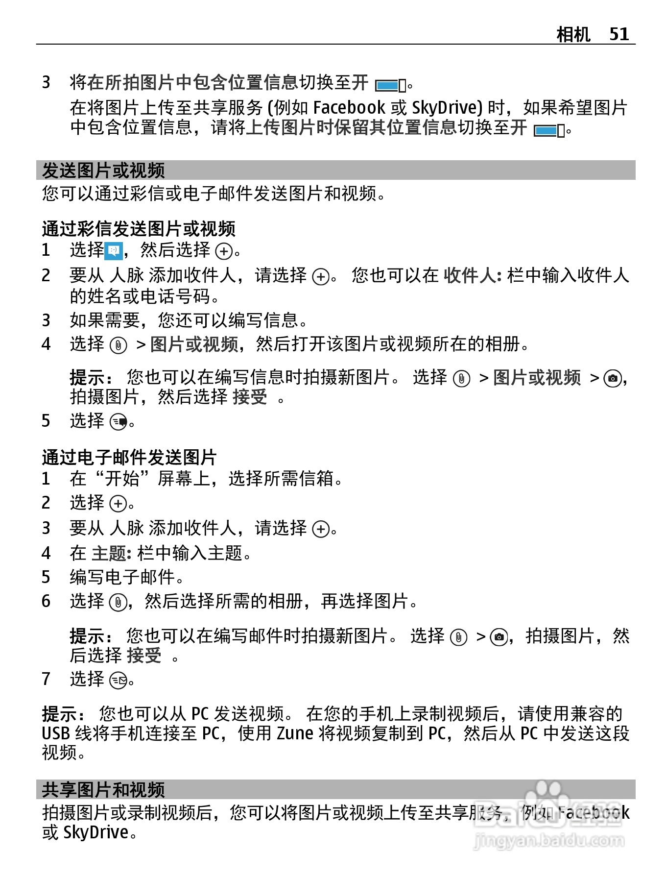 诺基亚 Nokia Lumia 900手机说明书:[6]