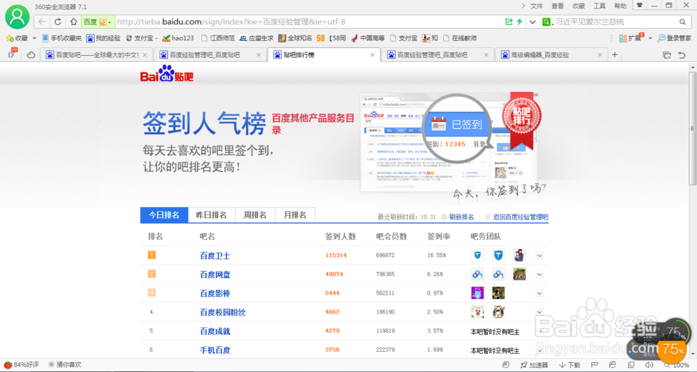 怎么查看贴吧排行榜贴吧排行榜怎么看