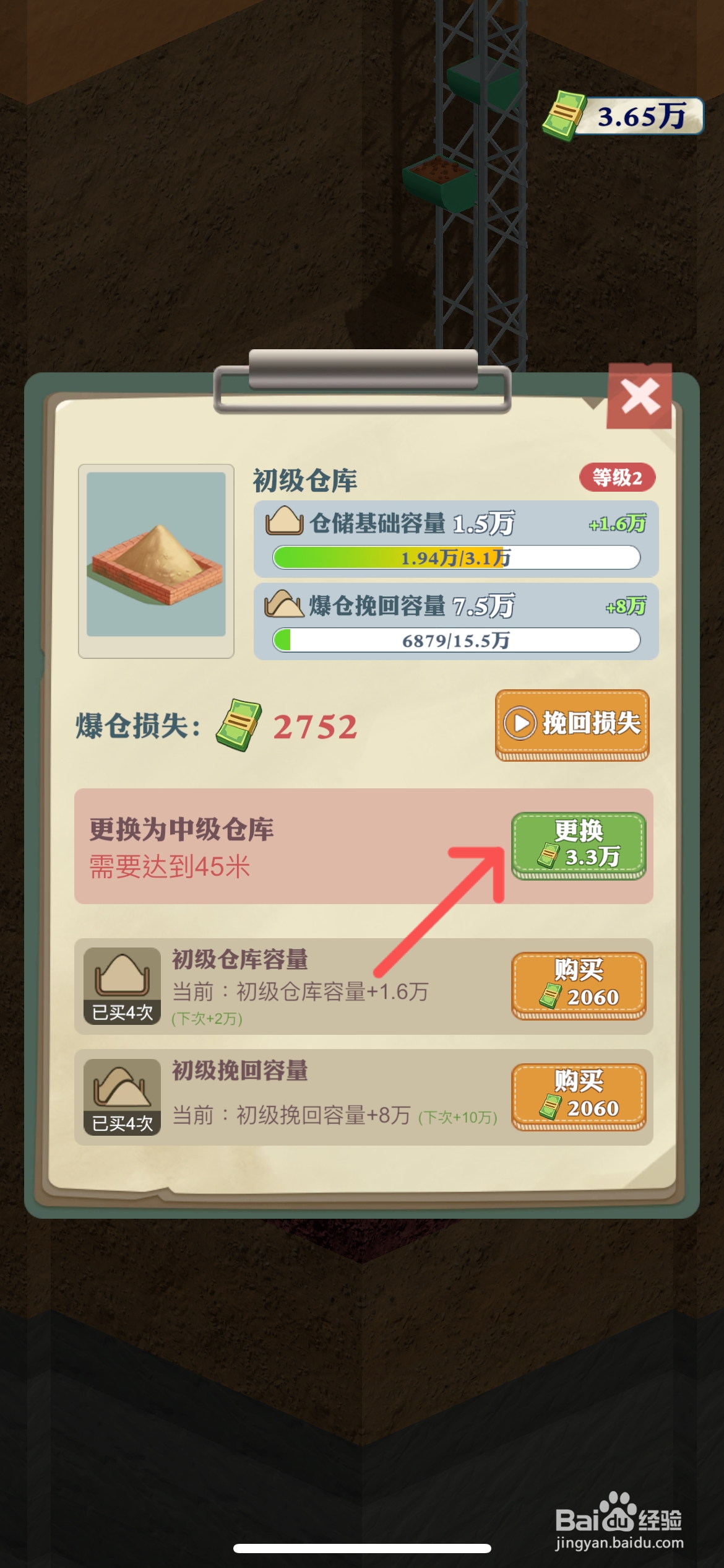 王铲铲的致富之路怎么将初级仓库升级为中级仓库