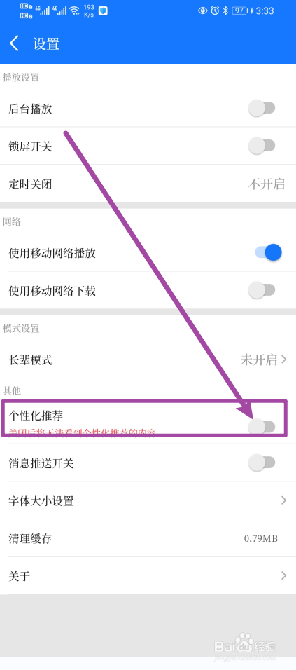 《九头鸟FM》App个性化推荐如何开启