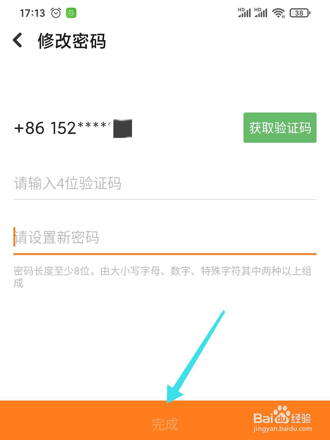 探探怎么修改密码