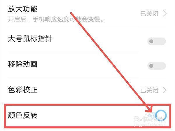 vivo手机软件变黑白怎么调过来