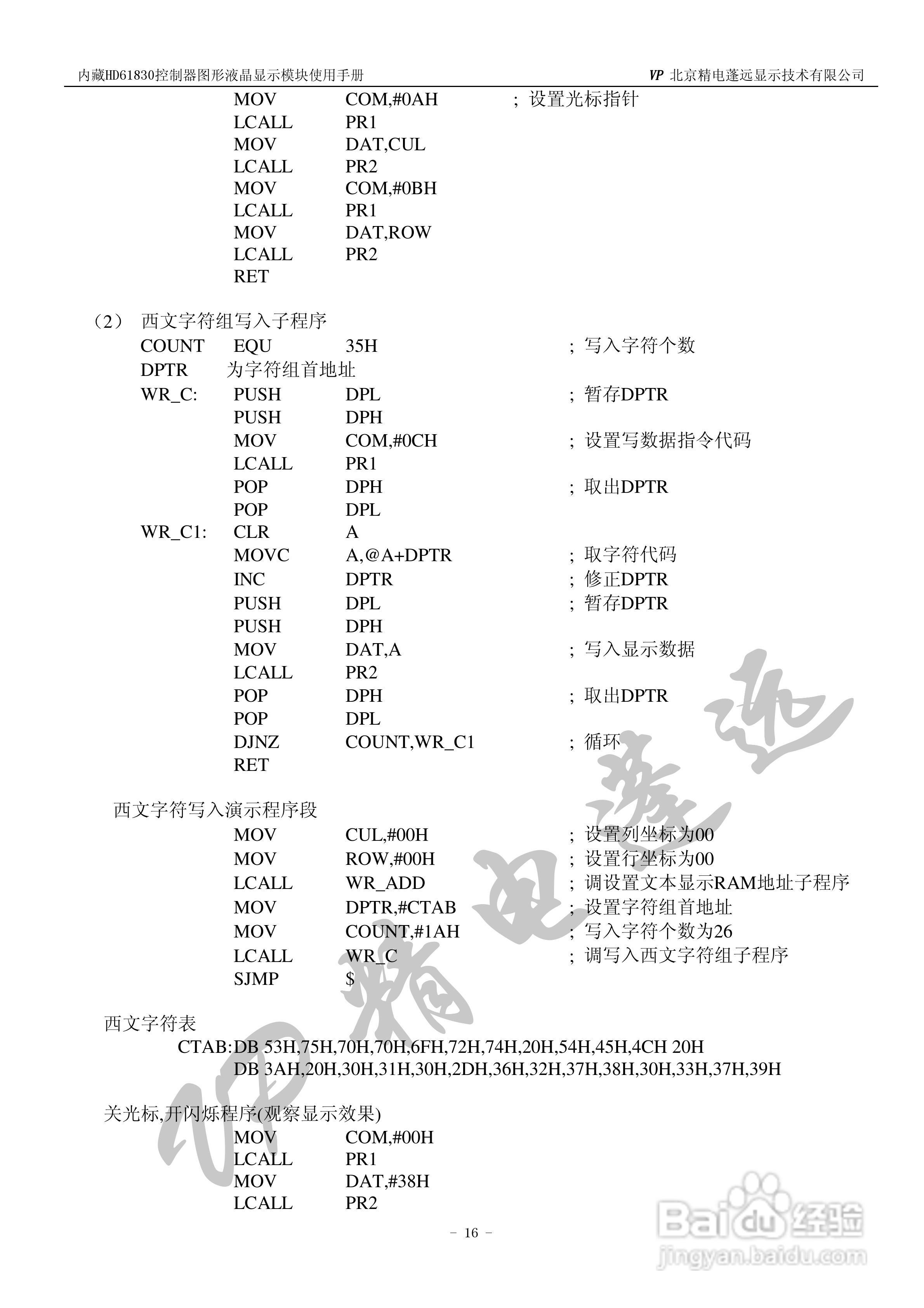 HD618300控制器图形液晶显示模块使用手册:[2]