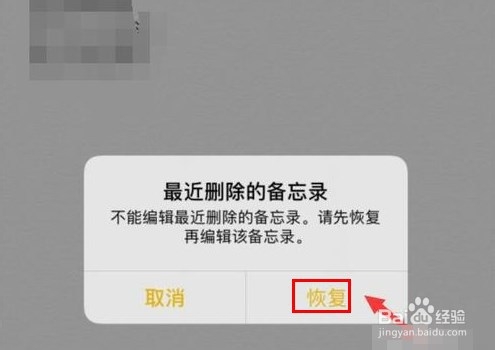 iPhone手机备忘录删除了如何进行恢复
