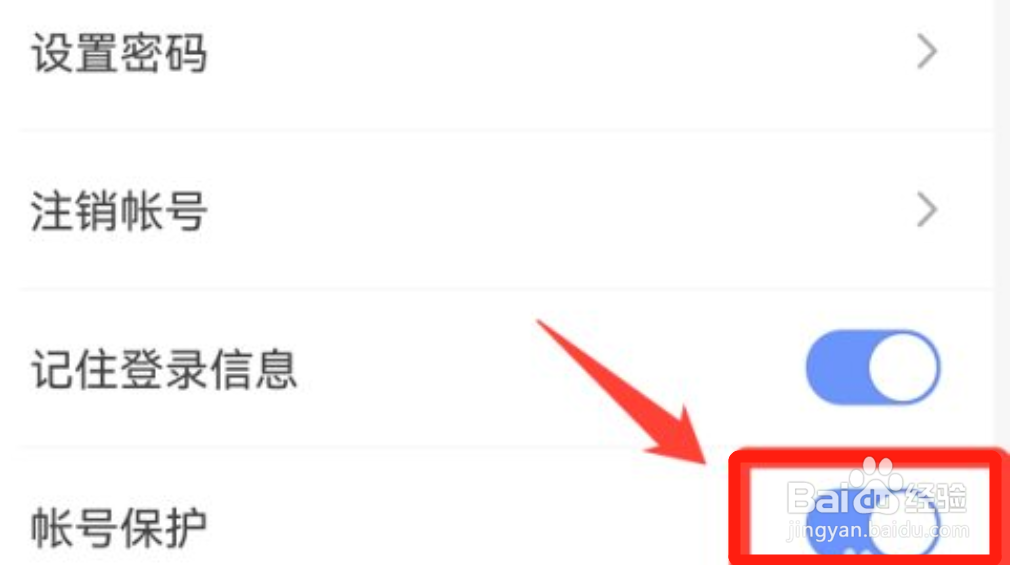 快手极速版帐号保护怎么打开