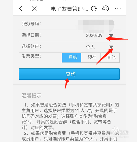 怎么通过中国移动手机app开具手机话费电子发票