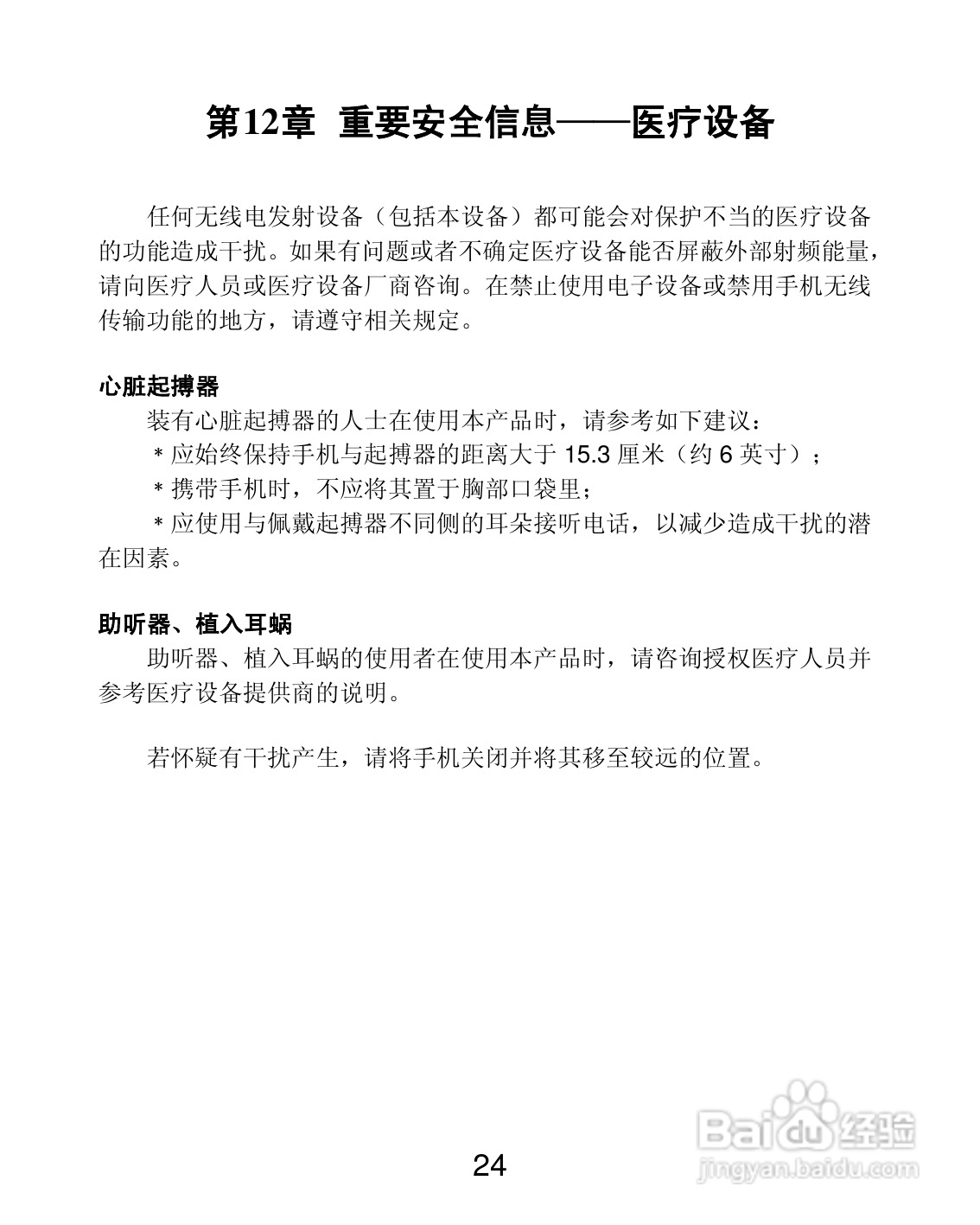 联想 S880手机说明书:[3]