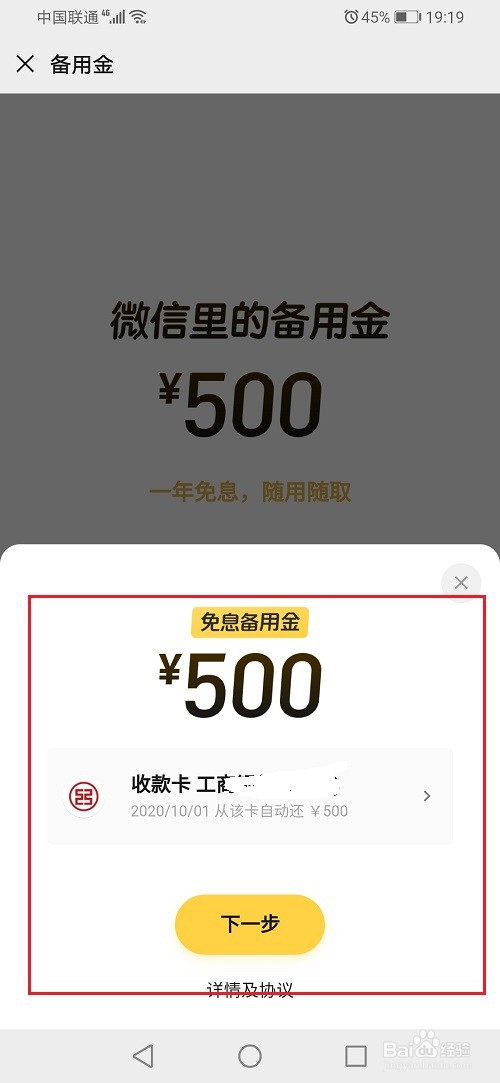 微信备用金怎么开通