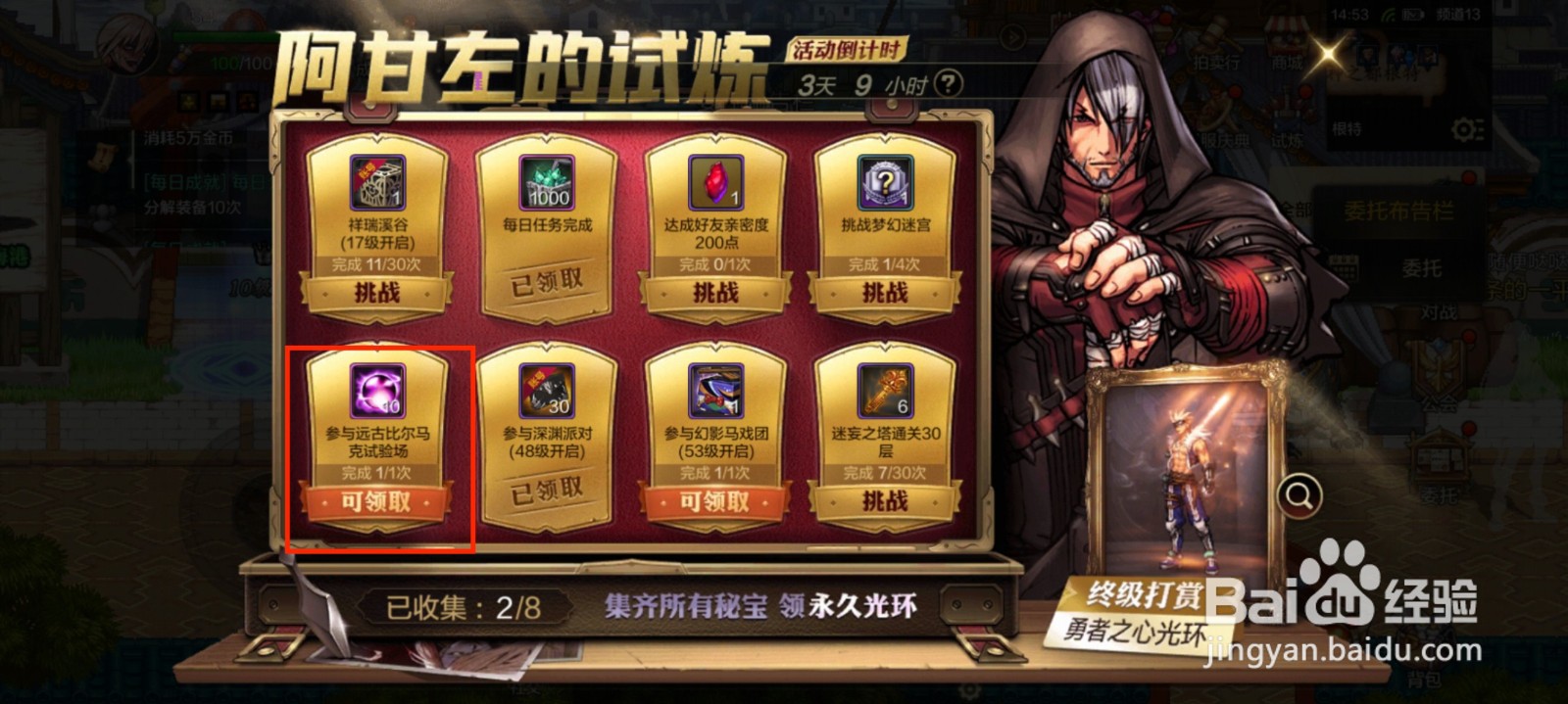 DNF手游试炼挑战奖励怎么领取