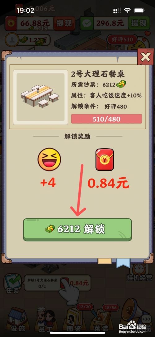 真香大饭店如何解锁饭店大厅的2号大理石餐桌