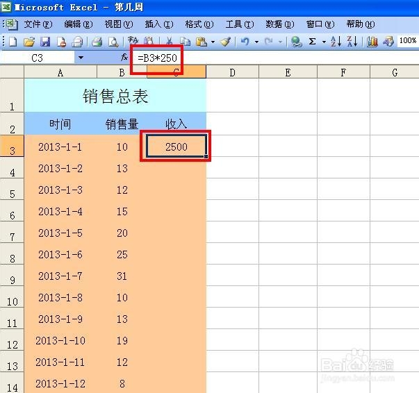 EXCEL技巧——计算不同日期段内的销售总收入