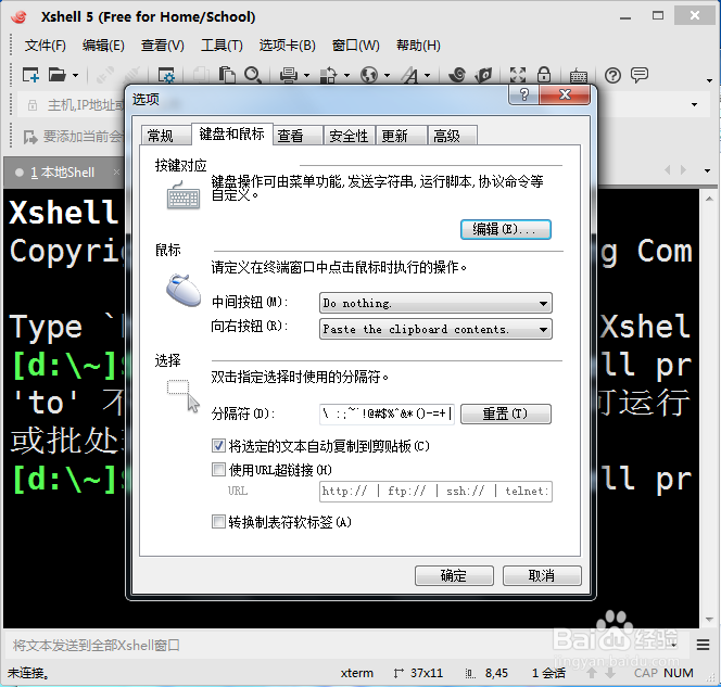 xshell如何自定义快捷键