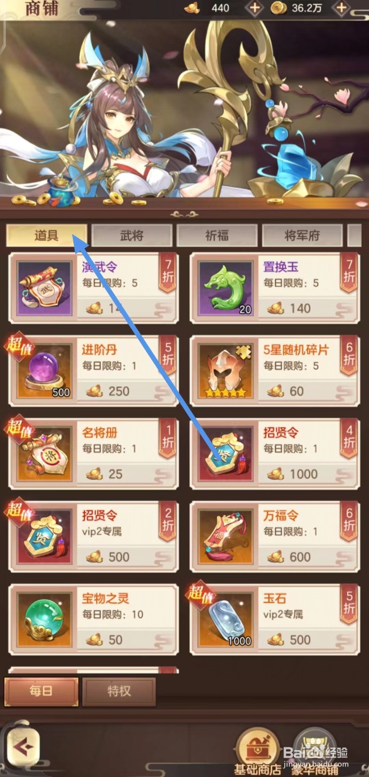 幻想名将录的万福令如何购买