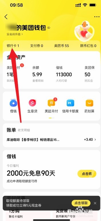 美团银行卡取消绑定