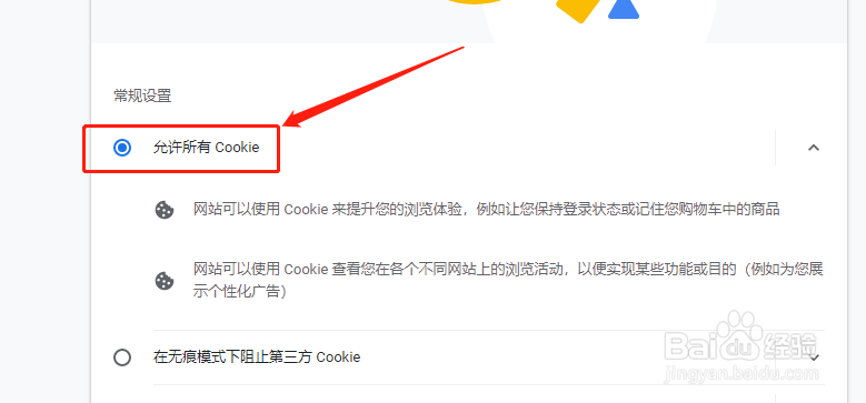 谷歌浏览器如何设置允许所有Cookie
