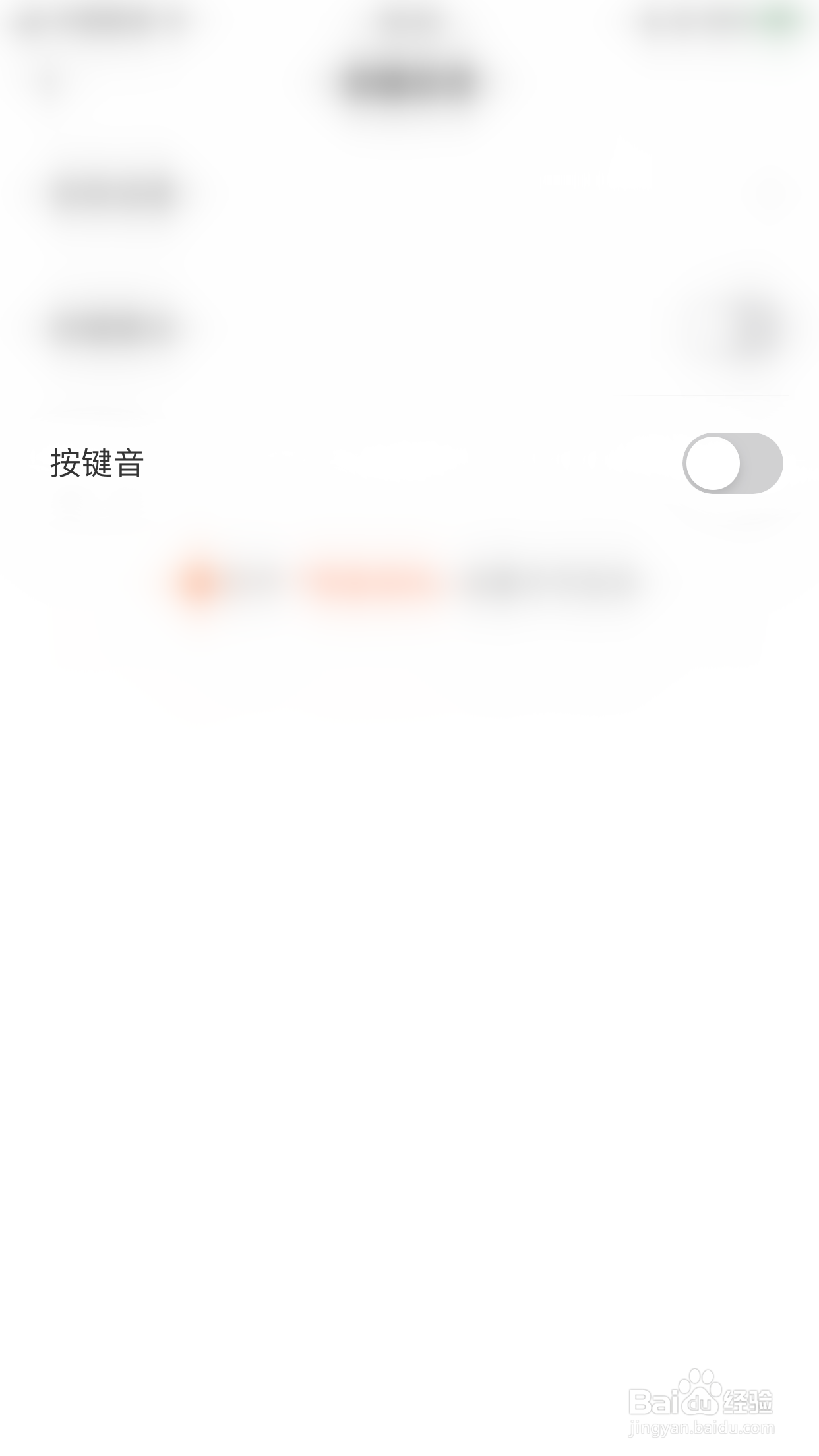趣键盘如何开启按键音