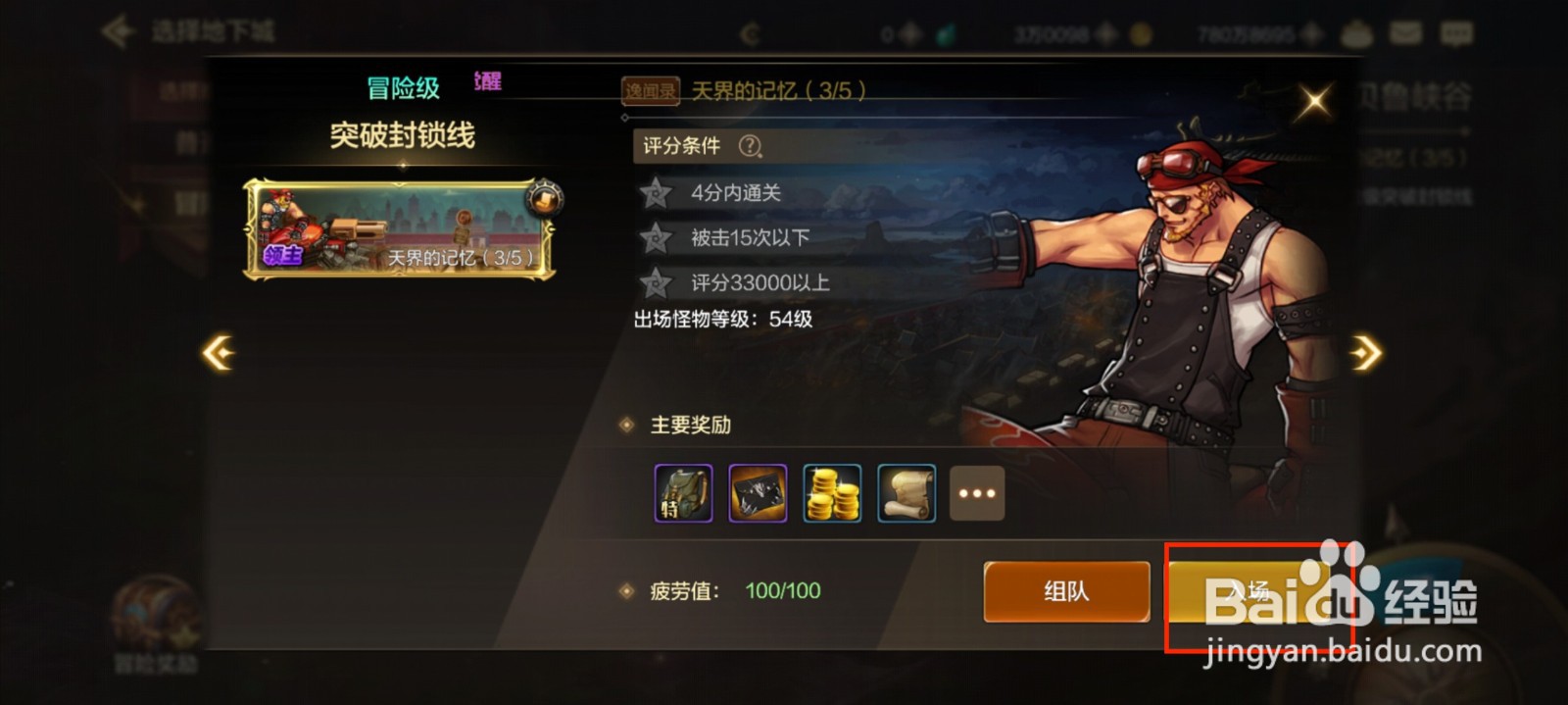 DNF手游怎么通关冒险级突破封锁线