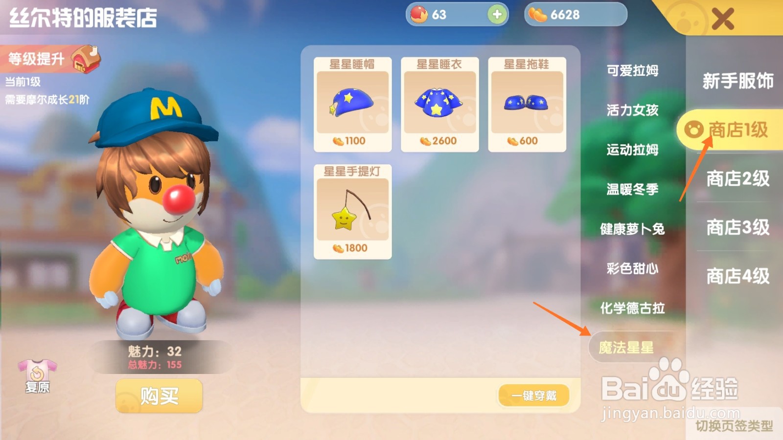 摩尔庄园中如何购买蓝色睡裙