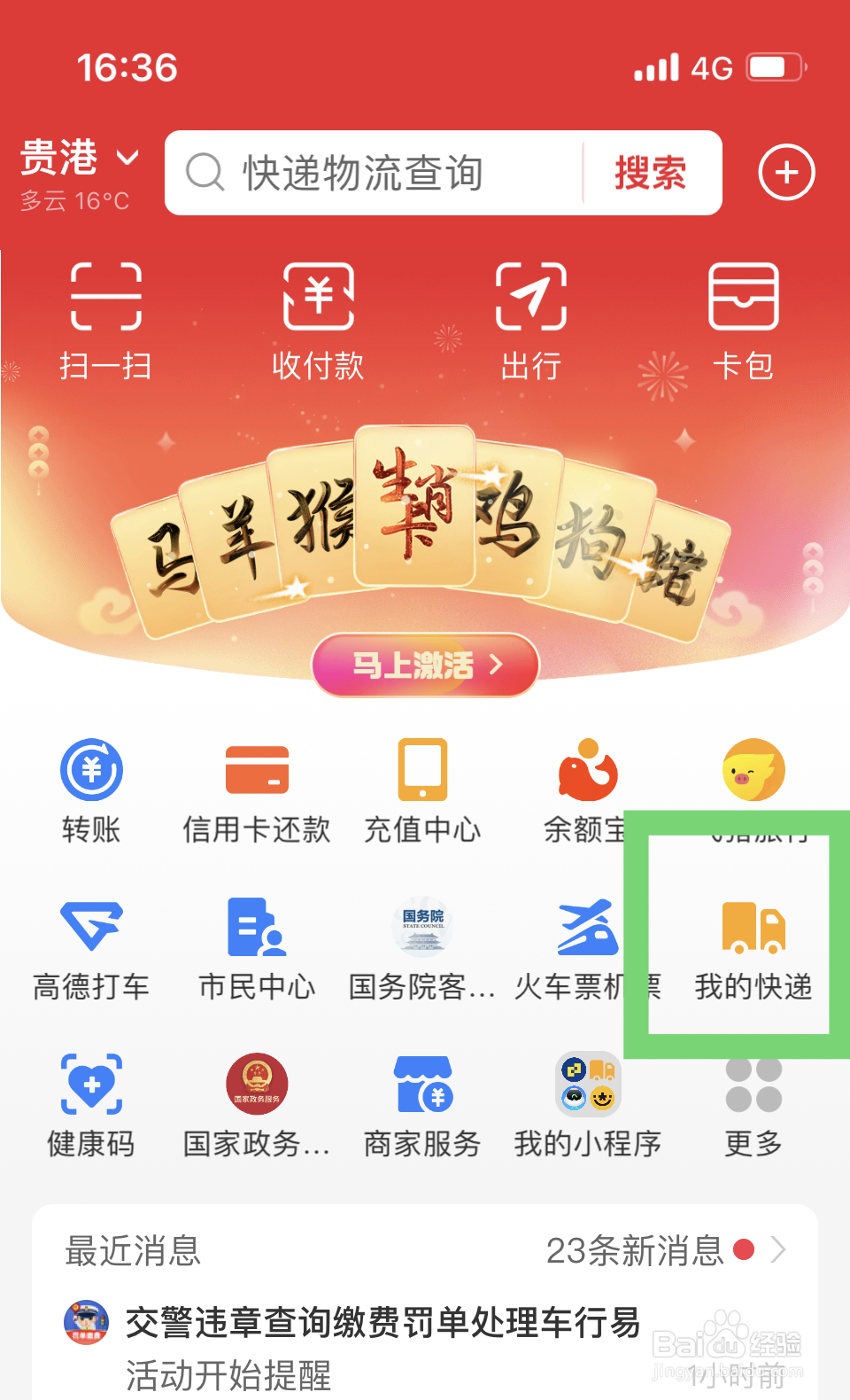 手机号查快递到哪了