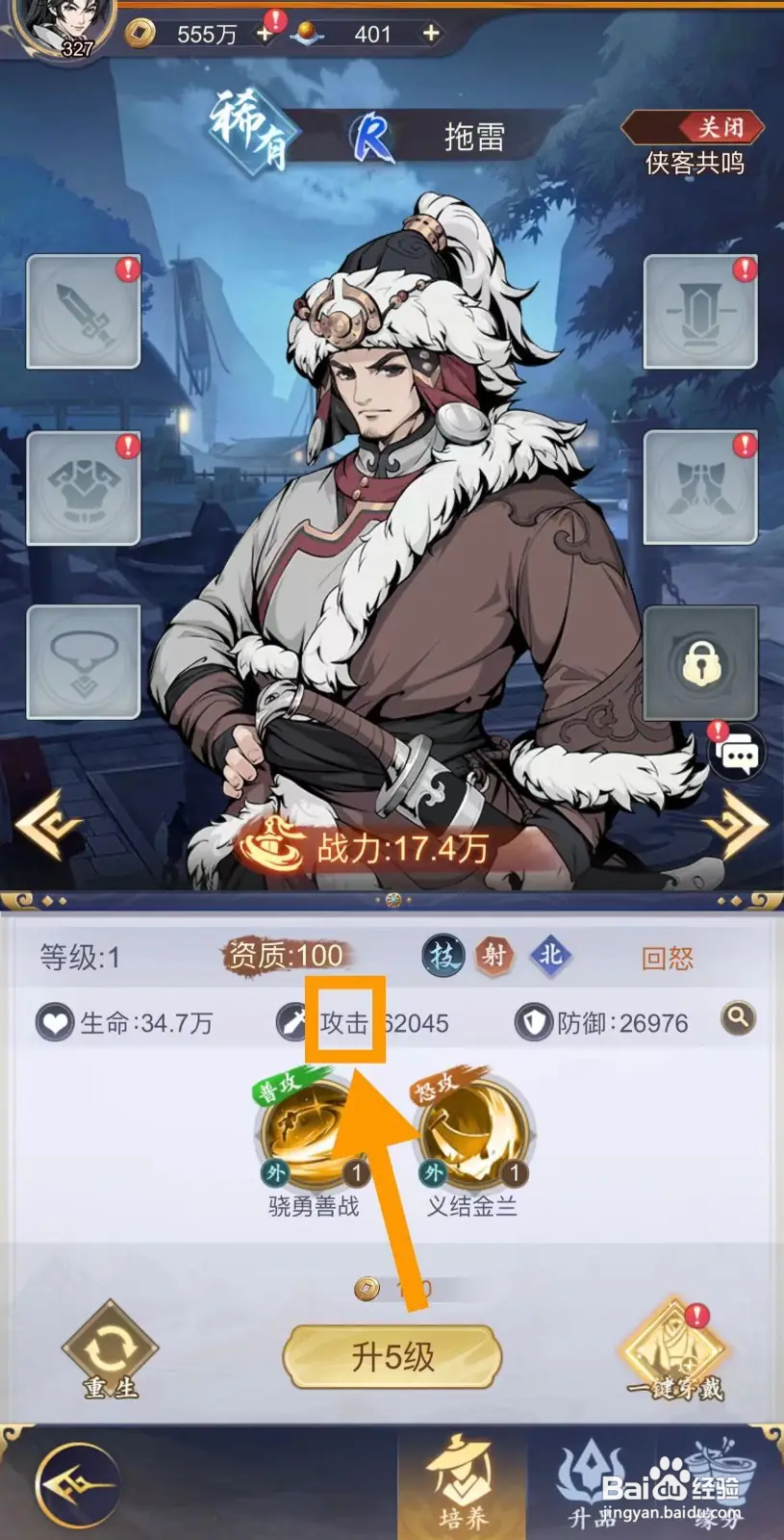 雪刀群侠传怎么查看拖雷的攻击