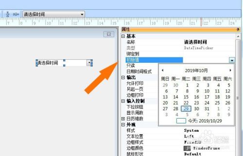 Foxtable表中怎么使用日期输入框控件