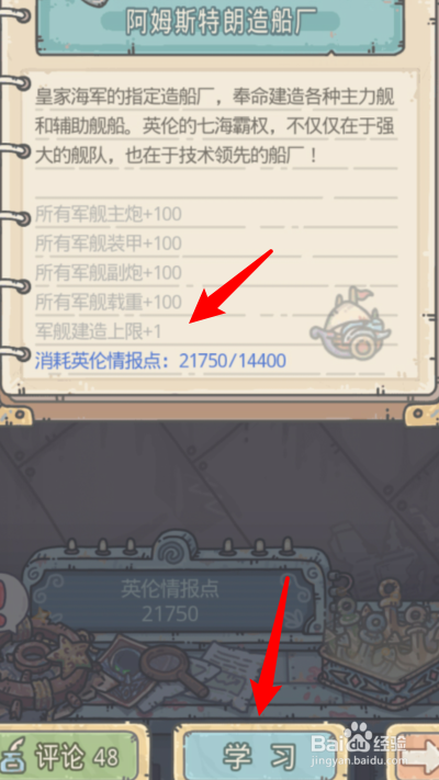 最强蜗牛怎么提高军舰建造上限