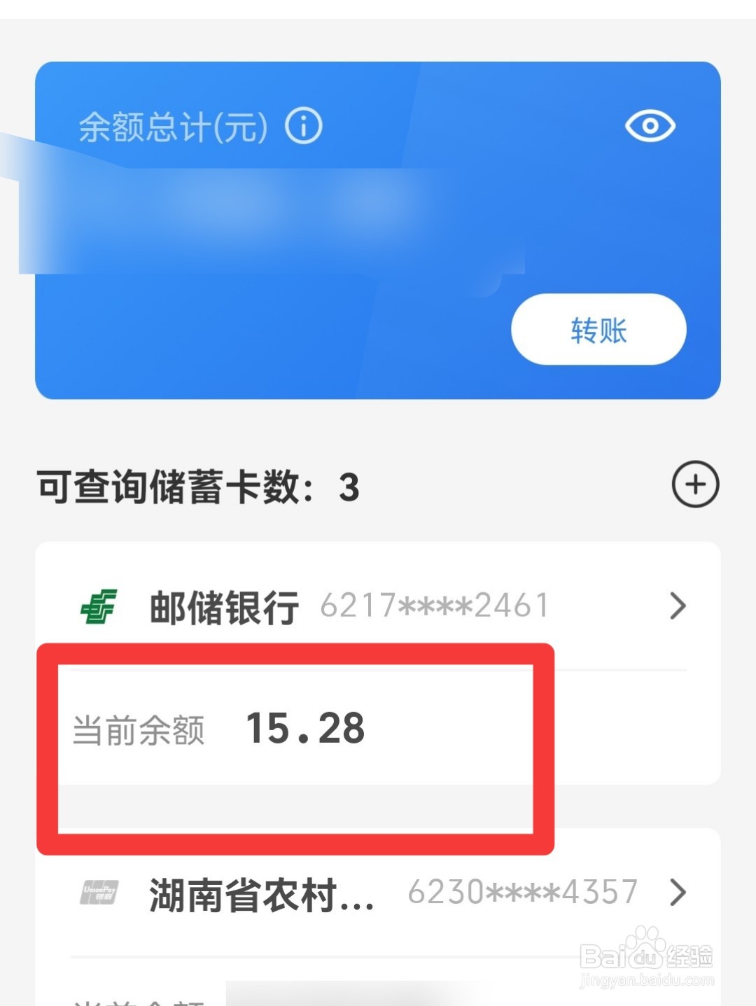 怎么查询卡里有多少余额