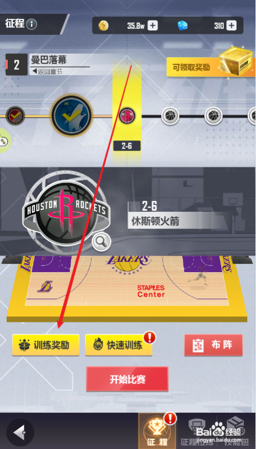 美职篮英雄怎么领取训练奖励