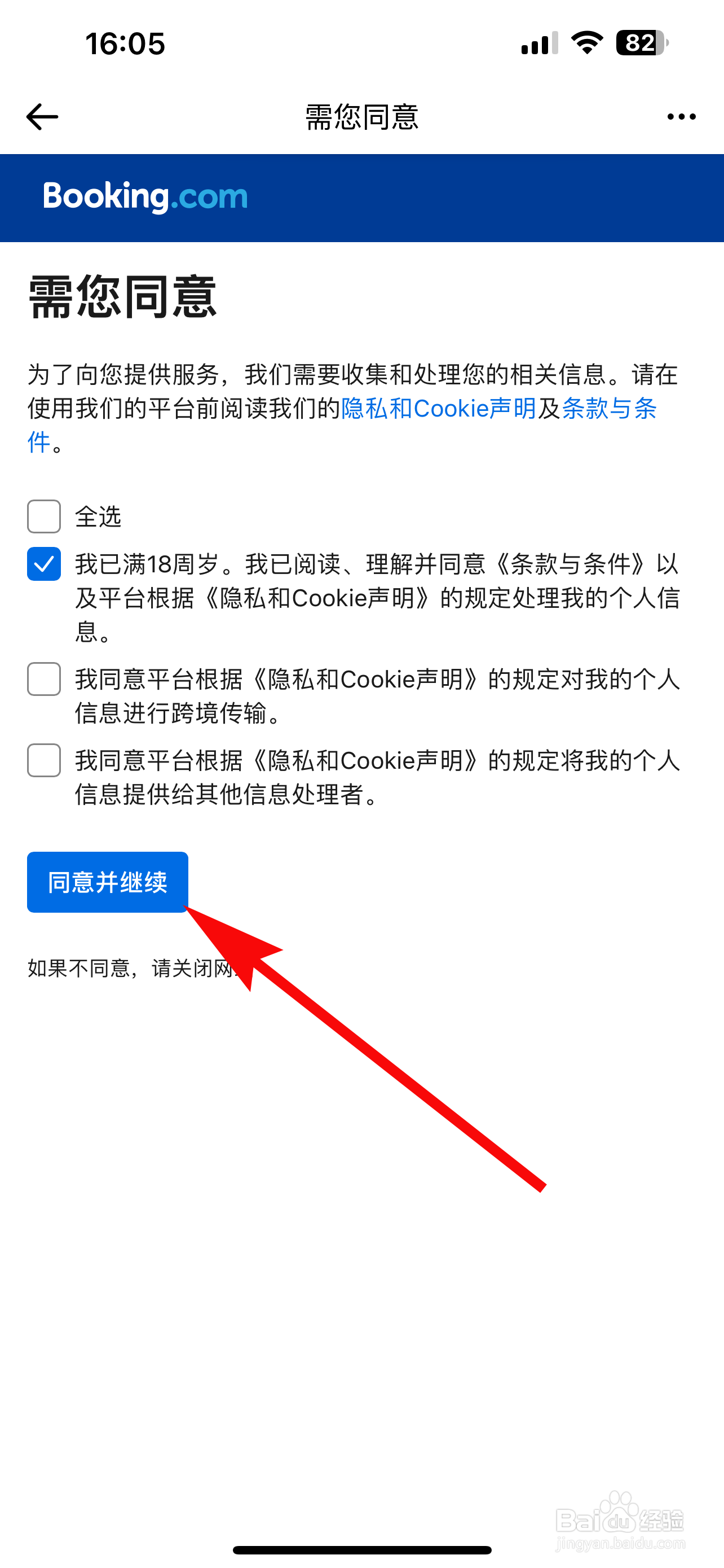穷游怎样预订酒店