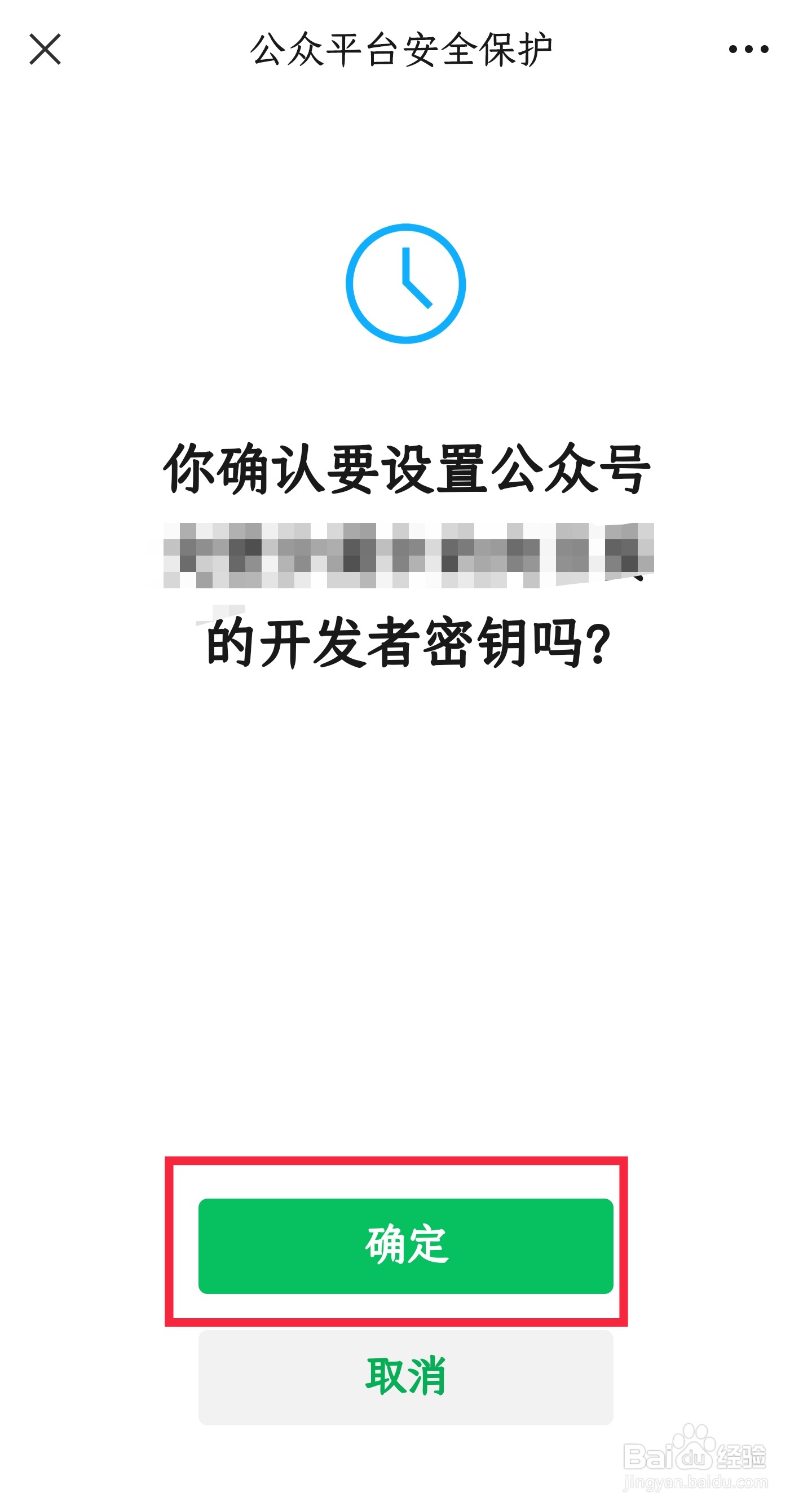 微信公众号怎样充值开发者密码