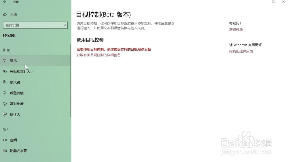 Windows10系统 怎样设置电脑通知显示的时间