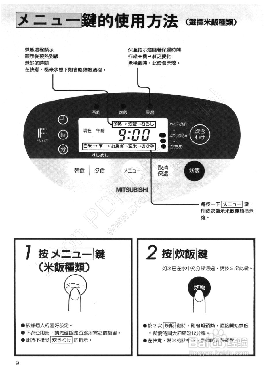 三菱NJ-C18V型电子锅使用说明书:[1]