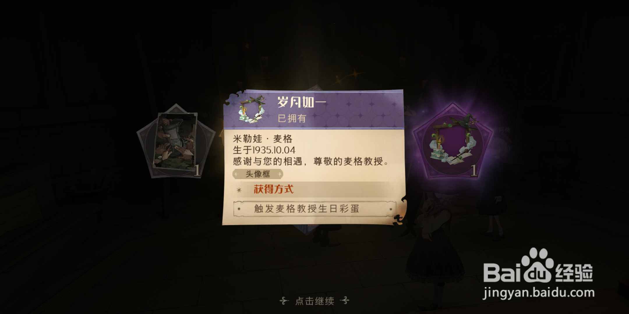 哈利波特魔法觉醒岁月如一头像框怎么获得