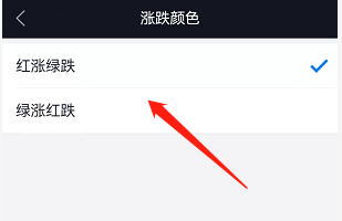 安卓版腾讯自选股如何更换涨跌颜色