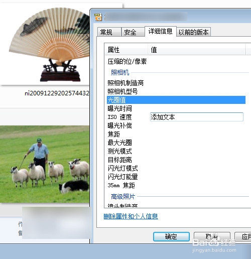如何查看图片拍摄相机型ISO快门速度光圈焦距