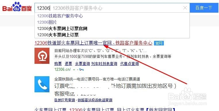 怎么在12306购买火车票