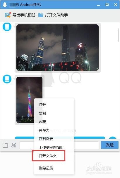 QQ文件下载后保存在哪儿了