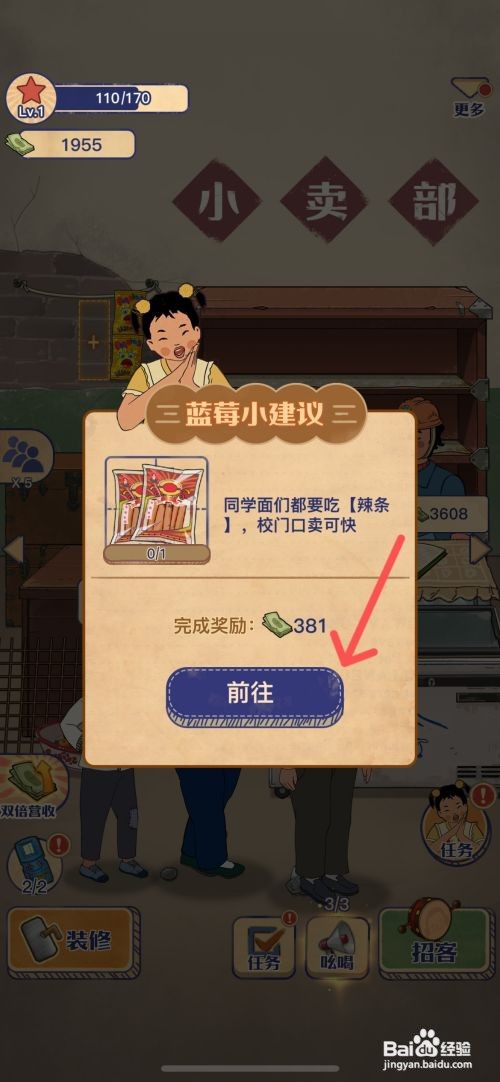 王蓝莓的小卖部如何给货架上辣条