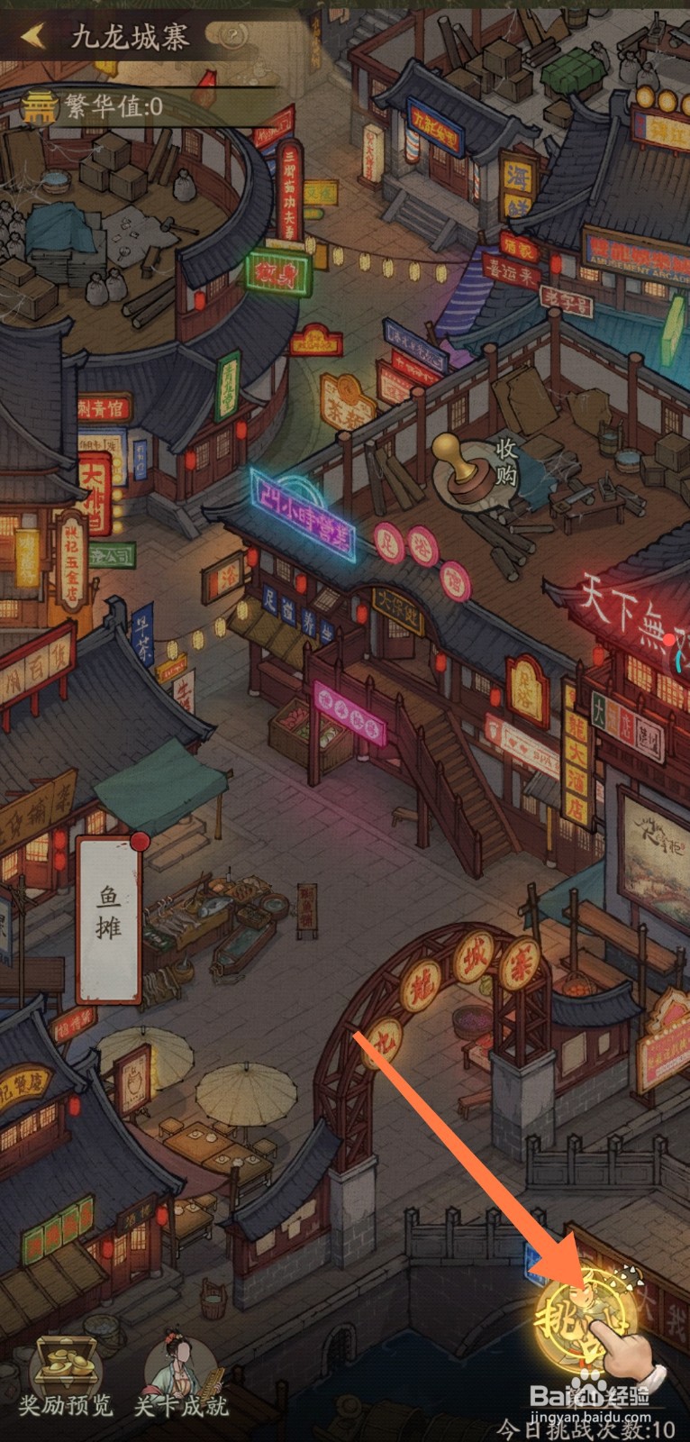 叫我大掌柜如何进入九龙城寨