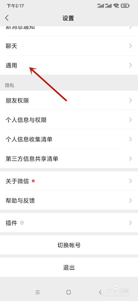 微信如何开启横屏模式