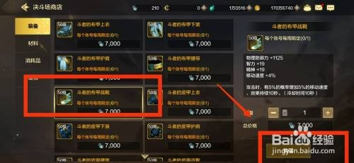 DNF手游如何获得斗者的布甲战靴