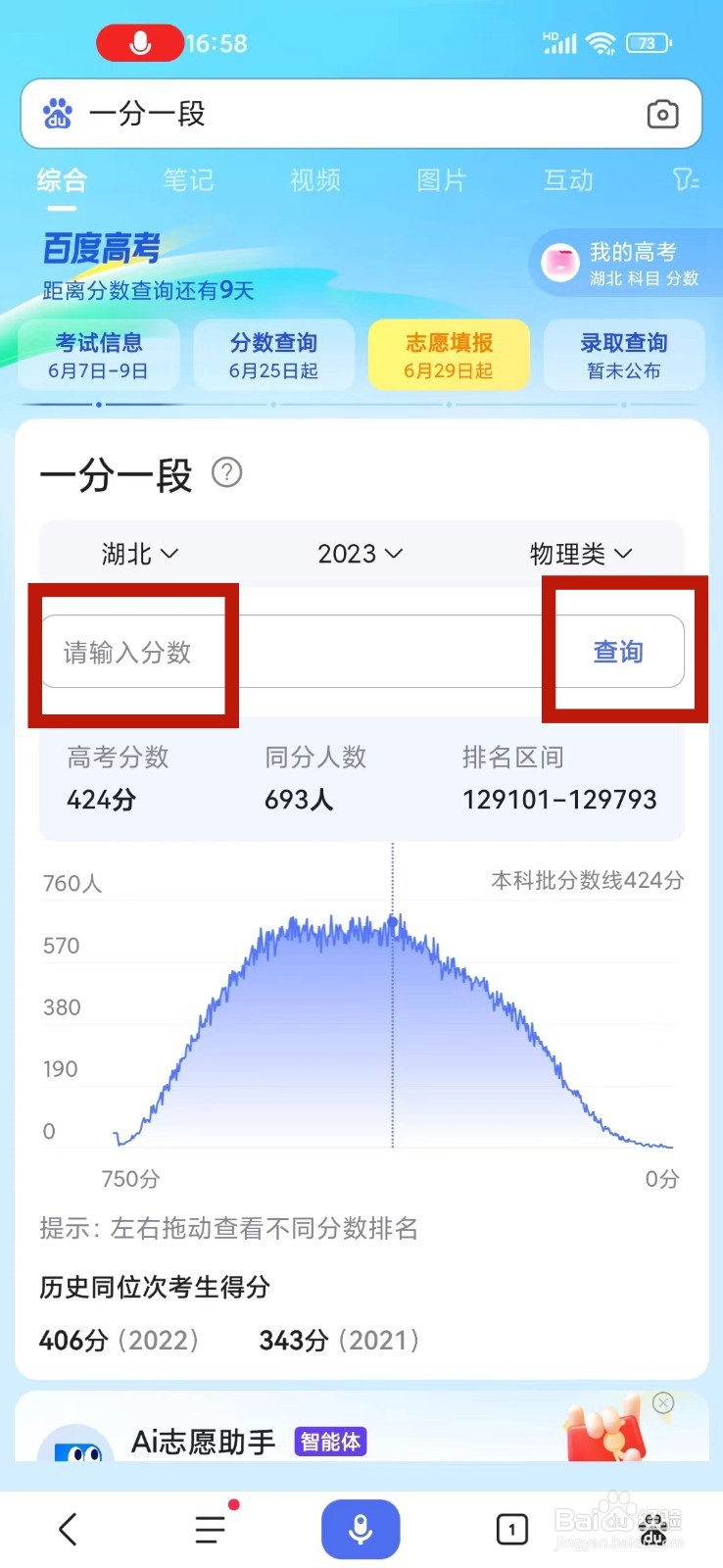 2024高考成绩排名怎么查