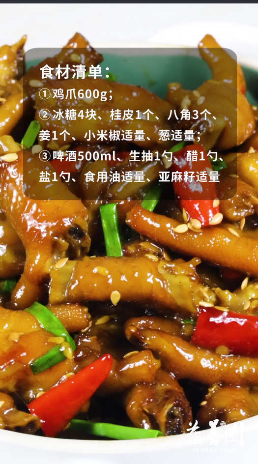 独特香辣烧鸡爪