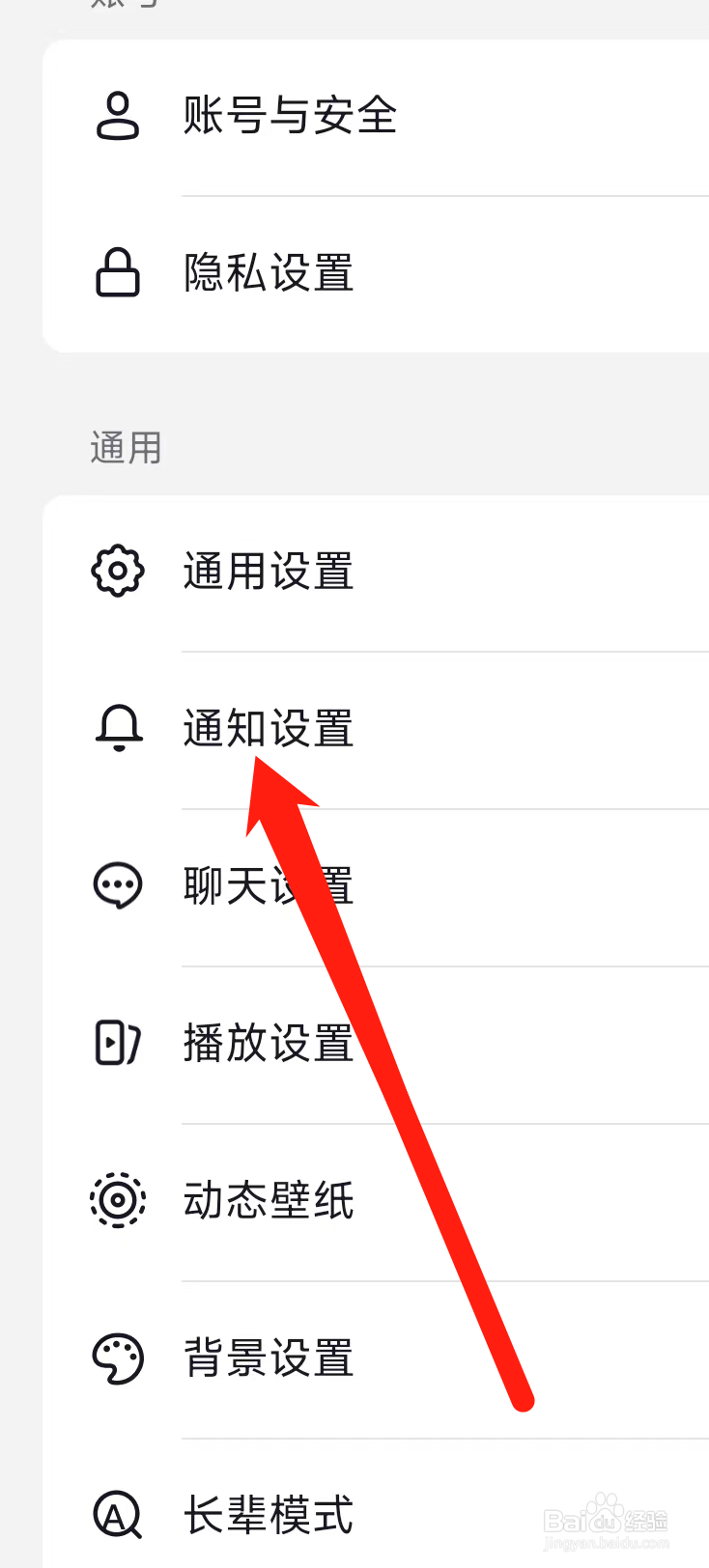抖音进行通知设置