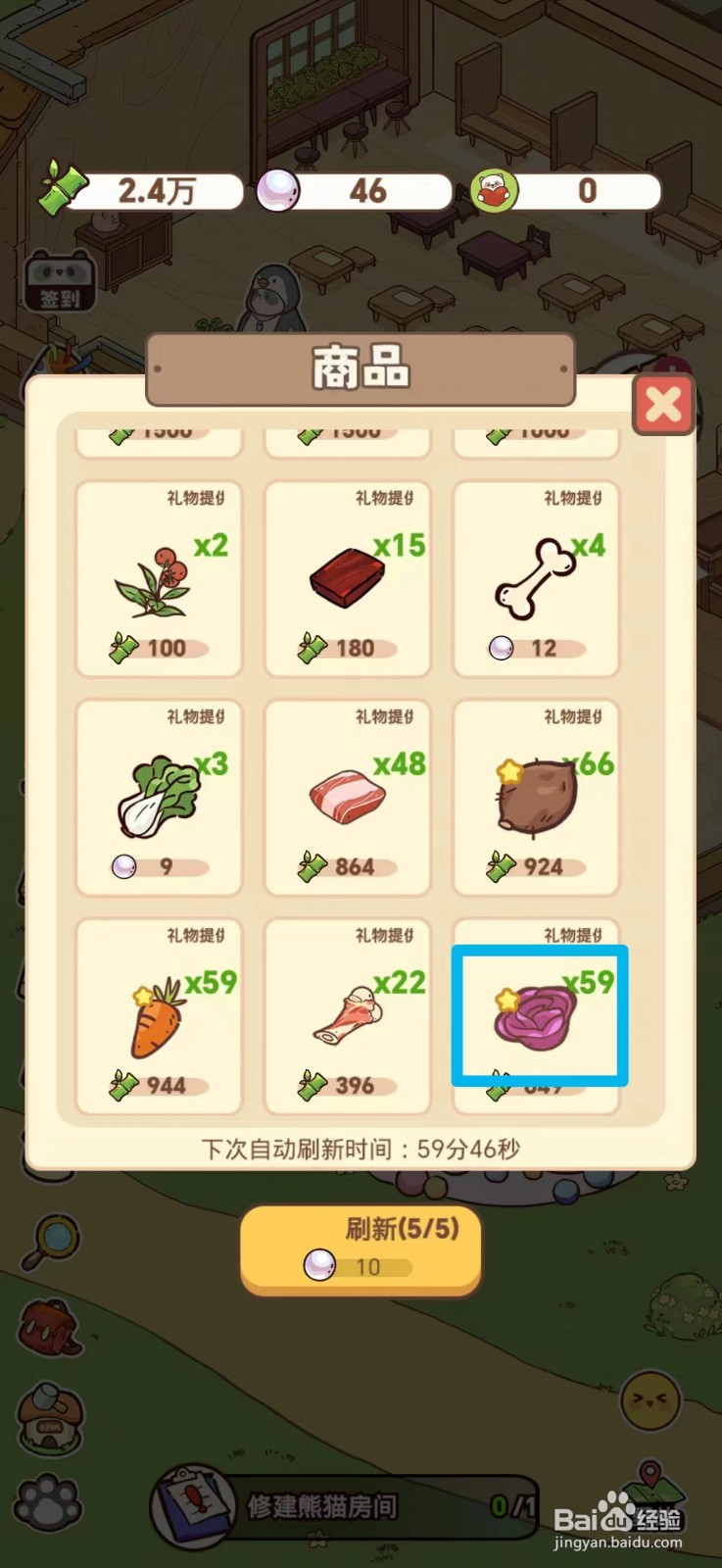 熊猫餐厅如何获得精品玫瑰