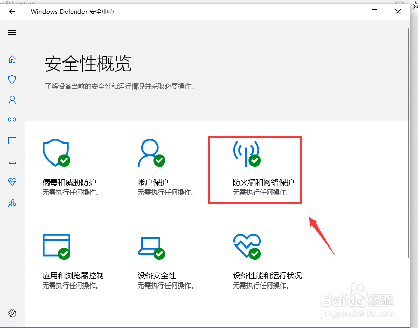 win10系统怎么系统关闭防火墙